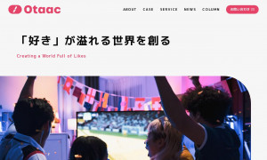 Otaac合同会社