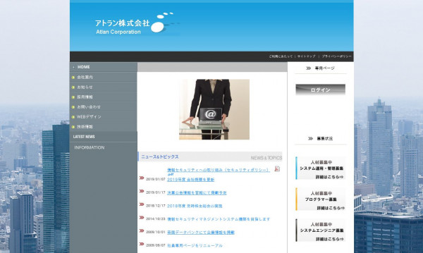 アトラン株式会社