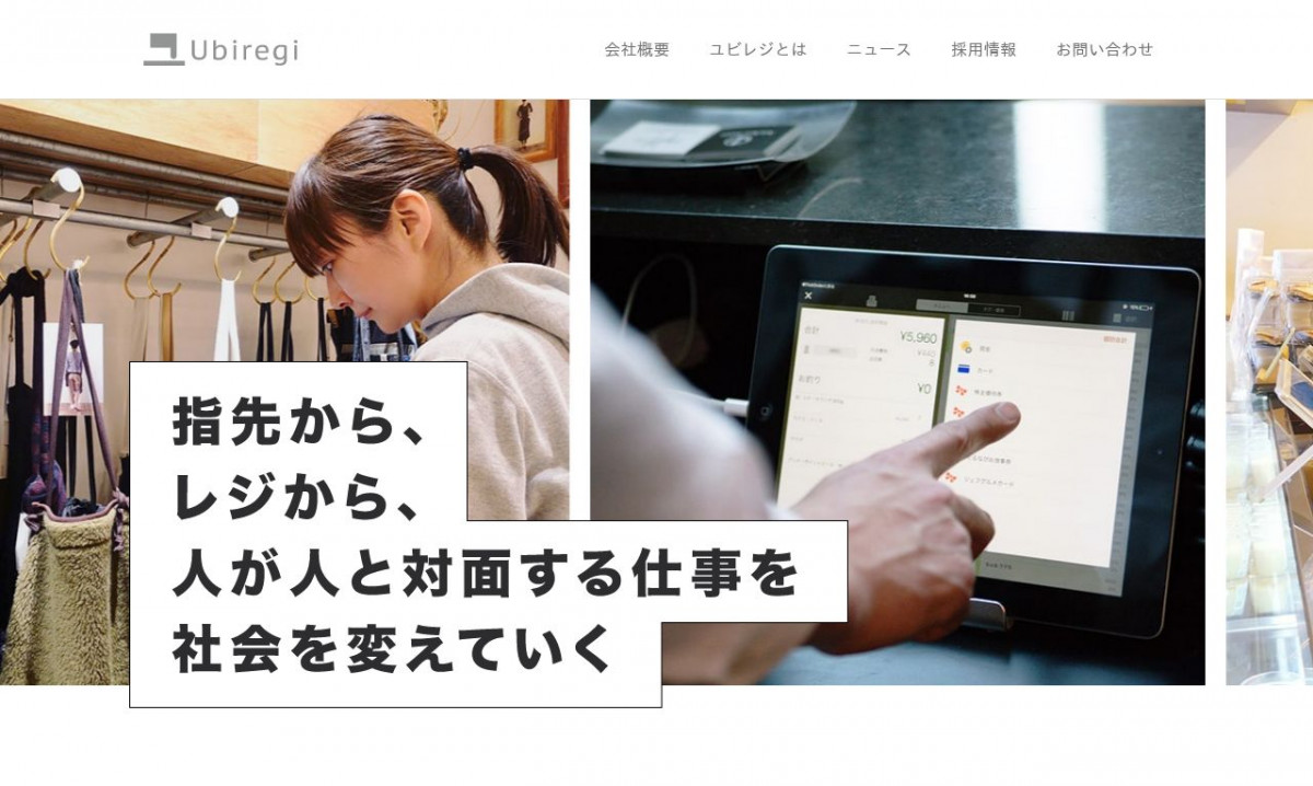 株式会社ユビレジ