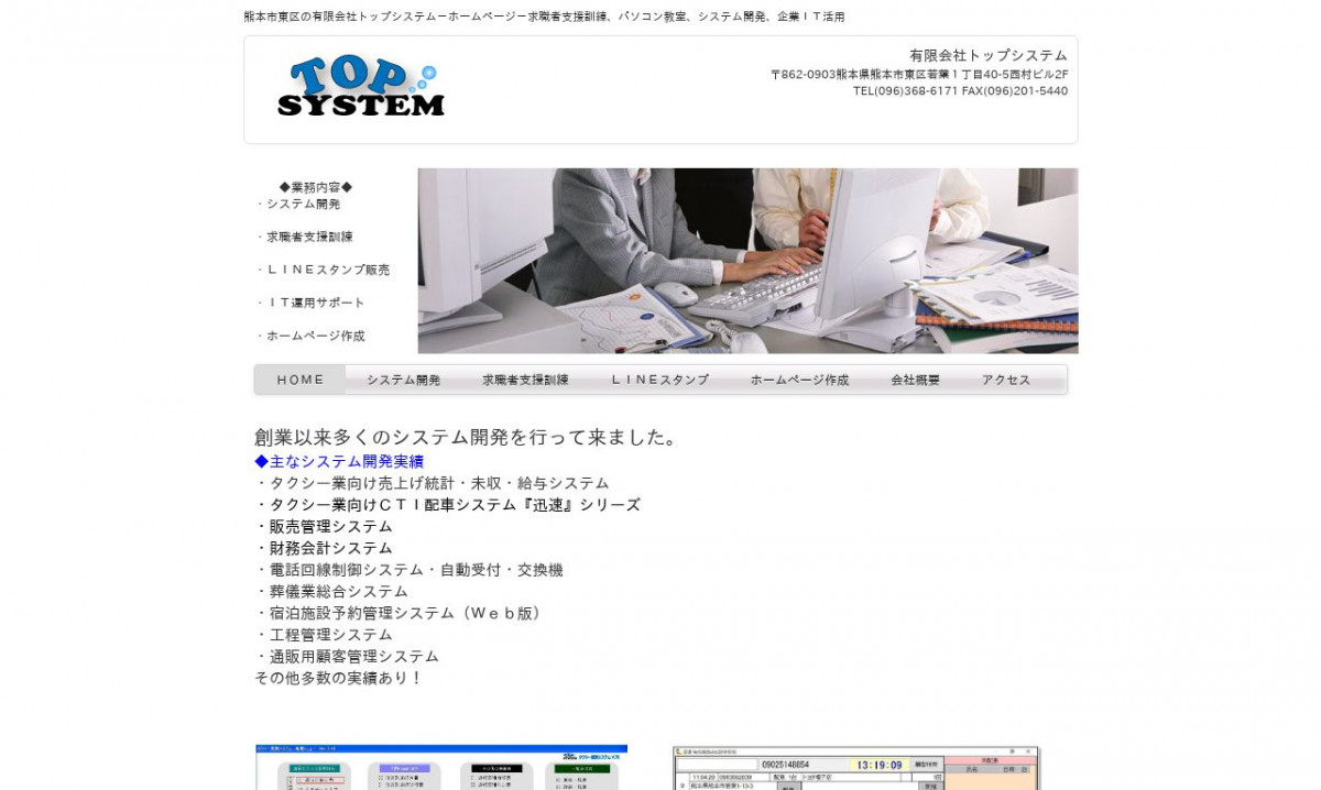 有限会社トップシステム