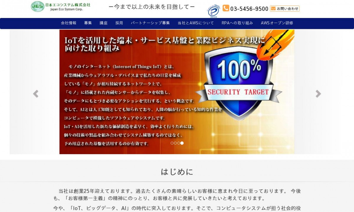 日本エコシステム株式会社のシステム開発実績と評判 東京都渋谷区のシステム開発会社 システム幹事