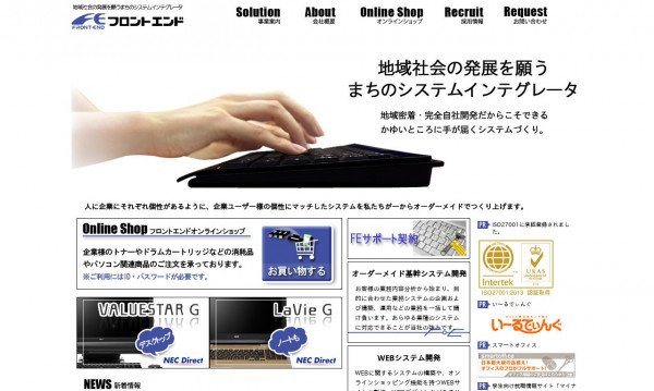 株式会社フロントエンド