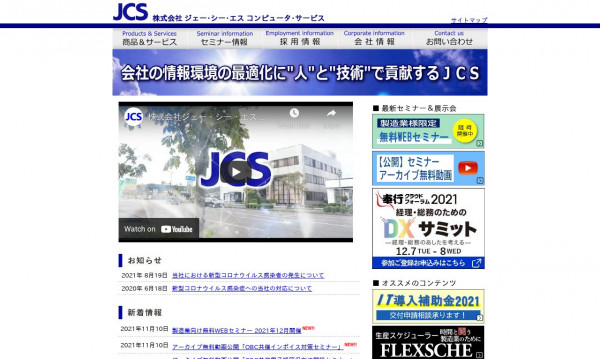 株式会社ジェー・シー・エス コンピュータ・サービス