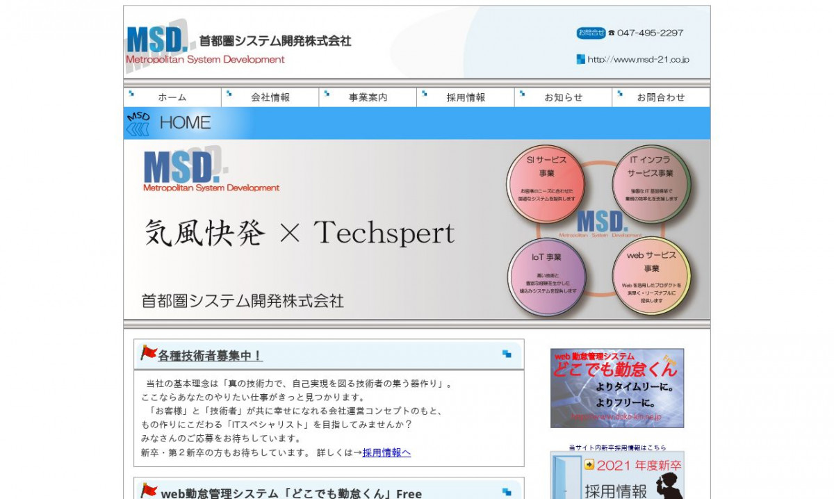 首都圏システム開発株式会社