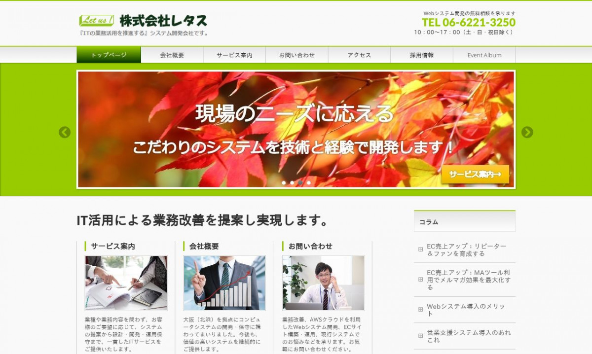 株式会社レタスのシステム開発実績と評判 | 大阪府のシステム開発会社 | システム幹事