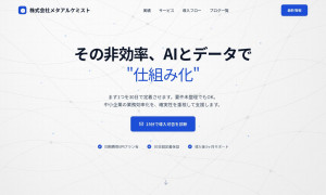 株式会社メタアルケミスト