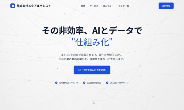 株式会社メタアルケミスト