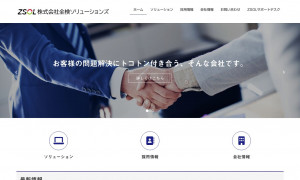 株式会社全検ソリューションズ