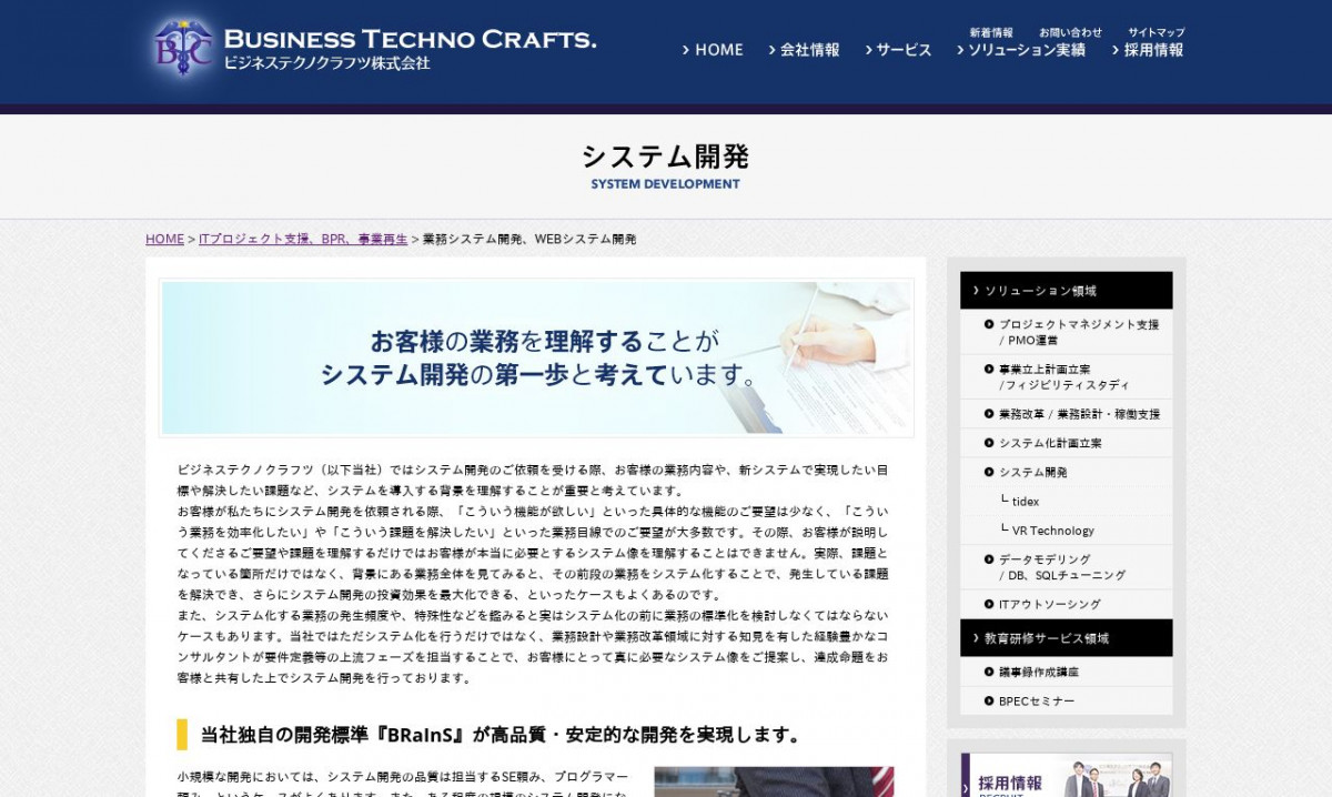 ビジネステクノクラフツ株式会社のシステム開発実績と評判 東京都港区のシステム開発会社 システム幹事 ビジネステクノクラフツ株式会社のシステム開発実績と評判 東京都港区のシステム開発会社 システム幹事