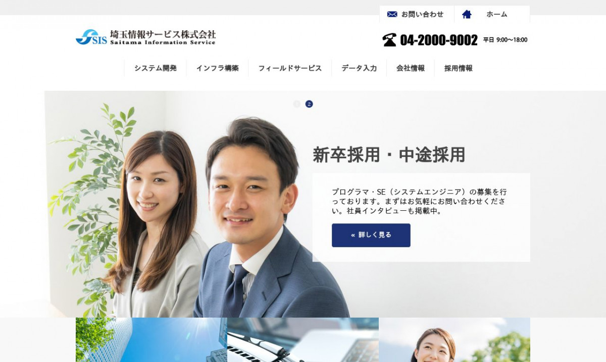 埼玉情報サービス株式会社