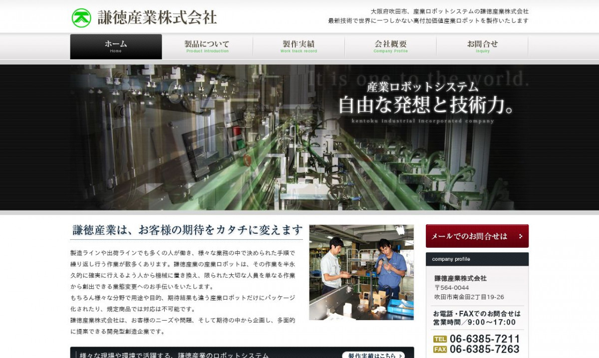 謙徳産業株式会社