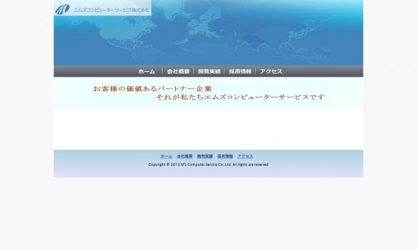 エムズコンピューターサービス株式会社