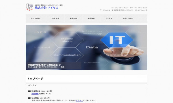 株式会社アイセス