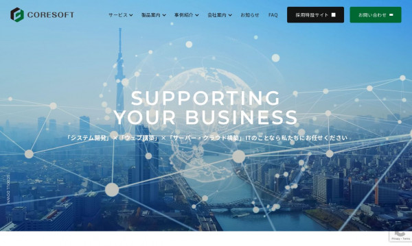 株式会社コアソフト