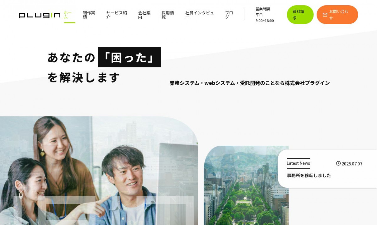 株式会社プラグイン