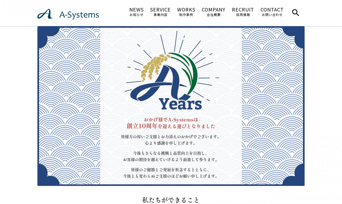 A-Systems株式会社