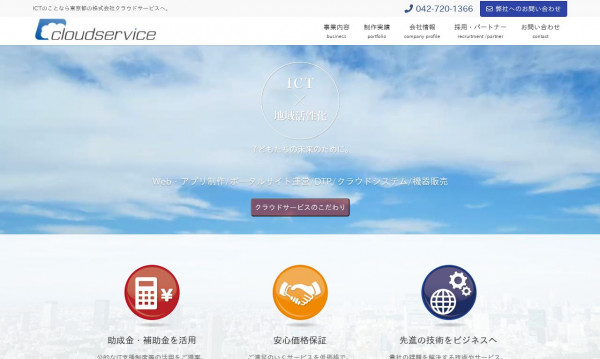 株式会社クラウドサービス