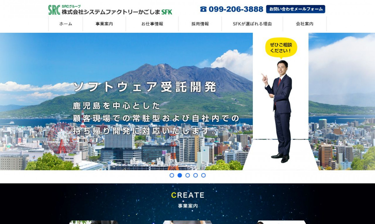 株式会社システムファクトリーかごしま