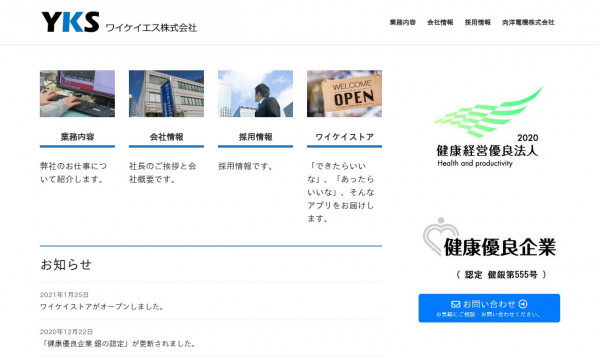 ワイケイエス株式会社