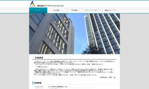 株式会社アクアライクシステムズ