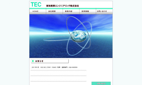 東和商事エンジニアリング株式会社