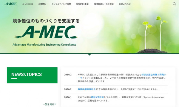 A-MEC株式会社