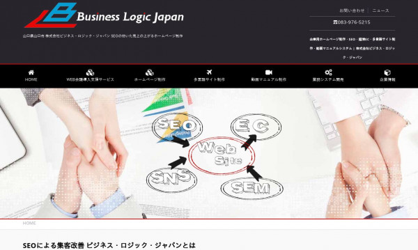 株式会社ビジネス・ロジック・ジャパン