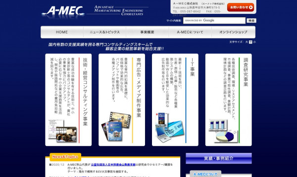 A-MEC株式会社