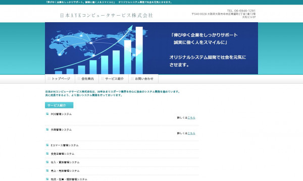 日本エーワイケーコンピュータサービス株式会社