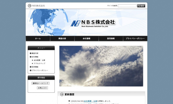 NBS株式会社