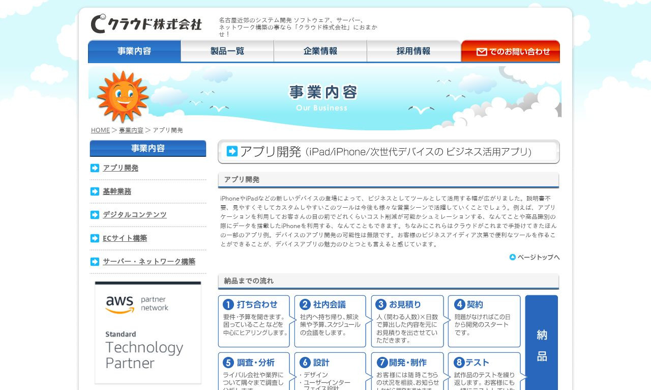 愛知県のシステム開発会社一覧 | 開発会社の比較なら | システム幹事