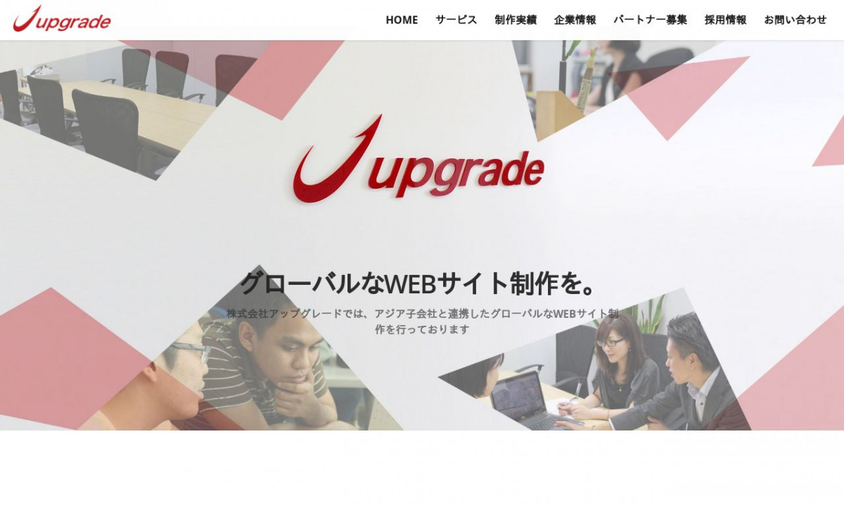 株式会社アップグレードのシステム開発実績と評判 | 東京都墨田区のシステム開発会社 | システム幹事