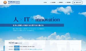 東海ビジネスサービス株式会社のシステム開発実績と評判 東京都中央区のシステム開発会社 システム幹事