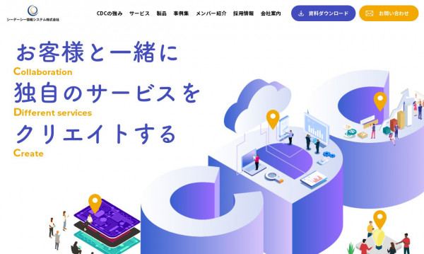 シーデーシー情報システム株式会社