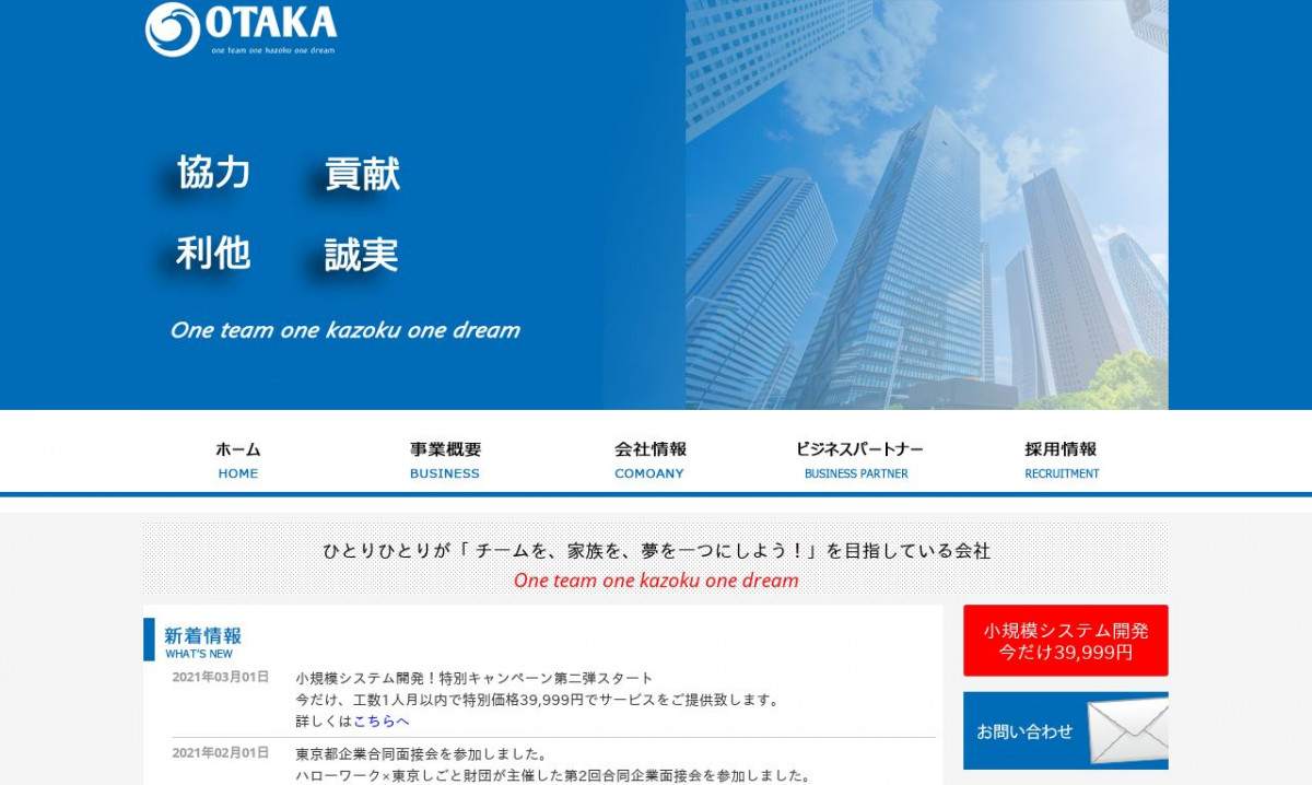 OTAKA株式会社