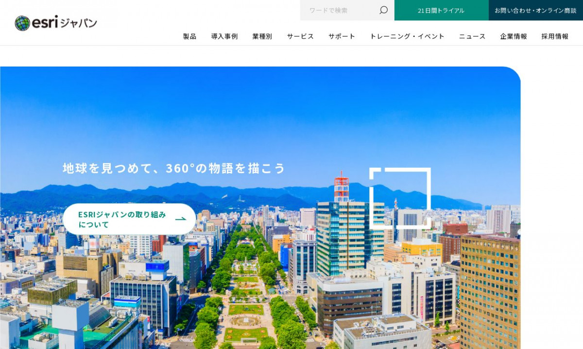 ESRIジャパン株式会社