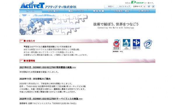アクティブ・ティ株式会社