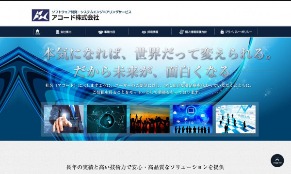 アコード株式会社