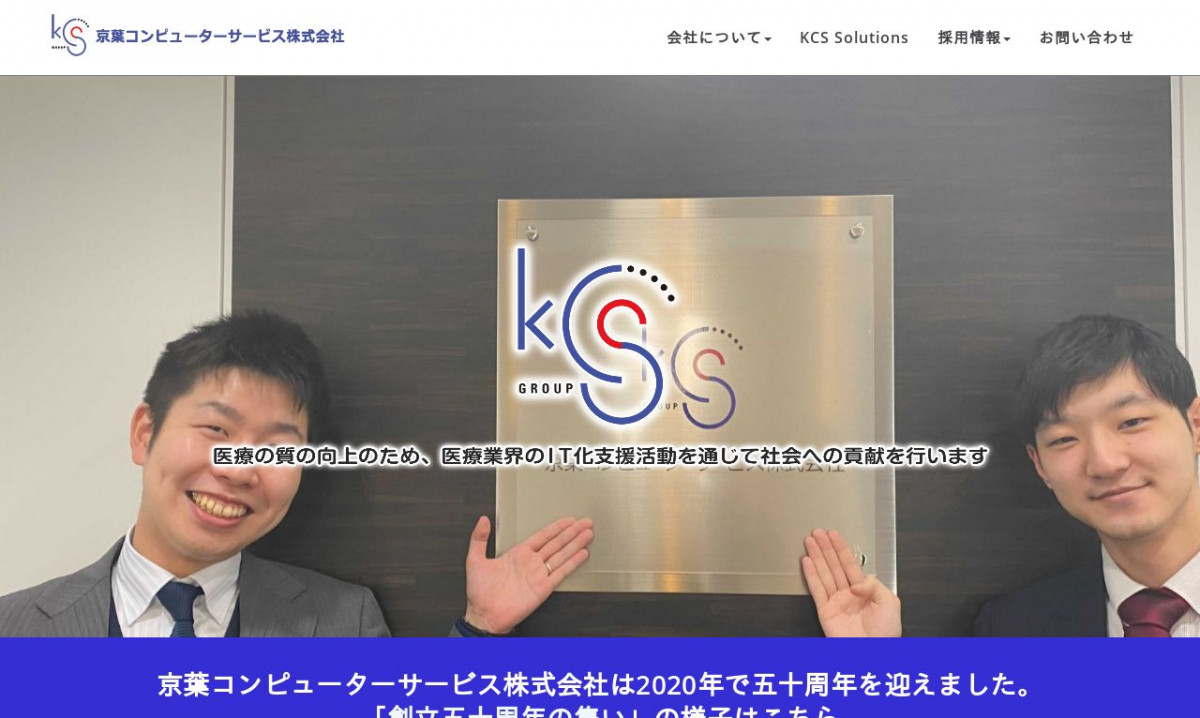 京葉コンピューターサービス株式会社のシステム開発実績と評判 | 千葉県のシステム開発会社 | システム幹事