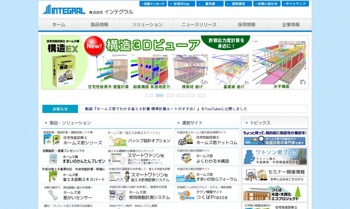 株式会社インテグラル