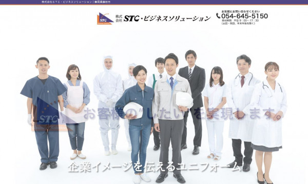 株式会社STC・ビジネスソリューション