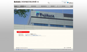 株式会社フジクラビジネスサポート