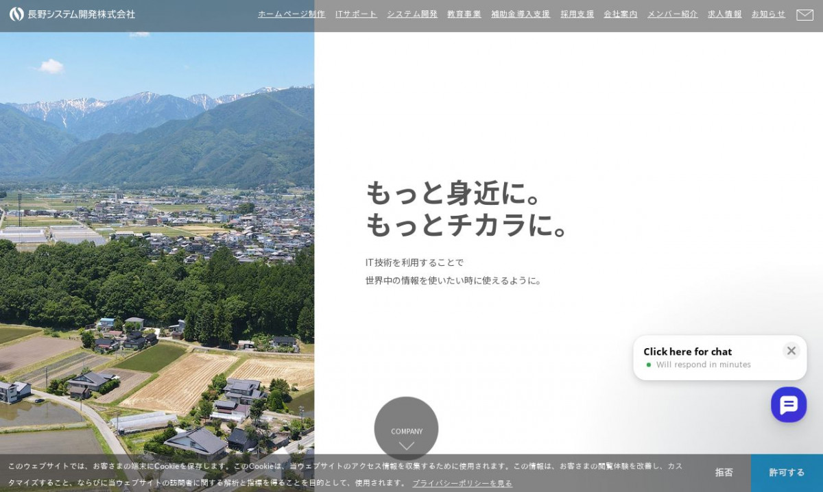 長野システム開発株式会社