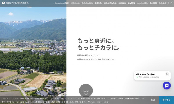 長野システム開発株式会社