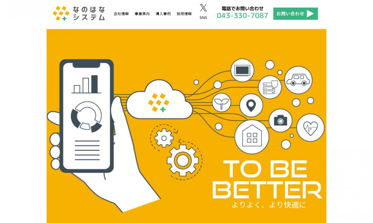 合同会社なのはなシステム