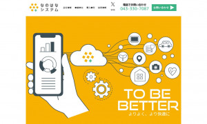 合同会社なのはなシステム