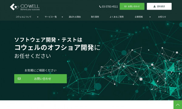 株式会社コウェル