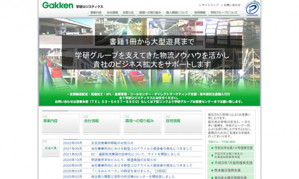 株式会社学研ロジスティクス