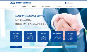 旭情報サービス株式会社のシステム開発実績と評判 東京都千代田区のシステム開発会社 システム幹事