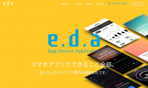 株式会社イーディーエー